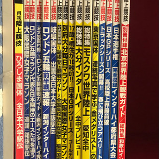 陸上競技　雑誌等の画像