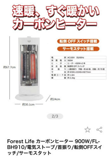 カーボンヒーター(電気ストーブ、ヒーター)