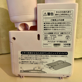 ふとん乾燥機　アイリスオーヤマの画像