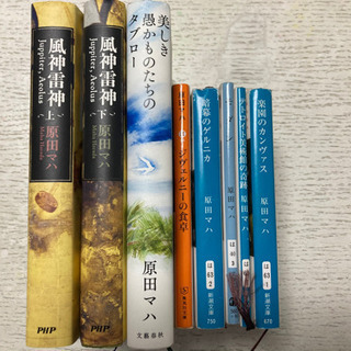 【値下げ】原田マハ作品8点