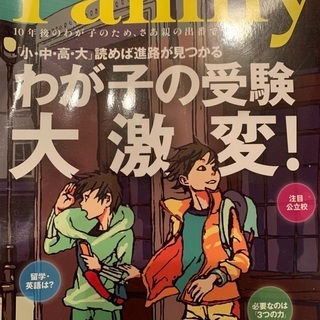 プレジデントファミリー　我が子の受験　大激変
