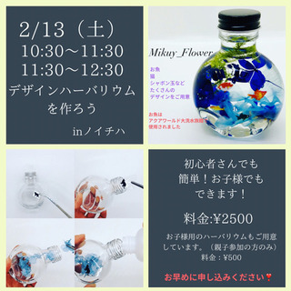 2/13(土)デザインハーバリウムを作ろう