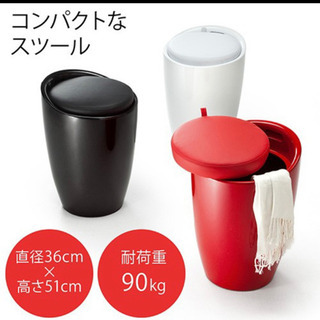 ラウンドスツール　ホワイト　収納ボックス　1/31まで