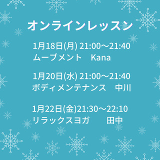1/18〜1/22 オンラインエクササイズ