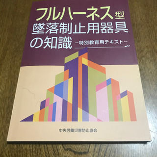フルハーネス　特別教育　テキストの画像