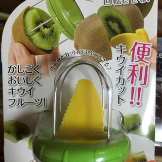 キウイカッター