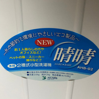 晴晴　ミニ洗濯機の画像