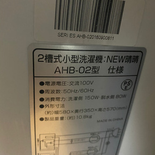 晴晴　ミニ洗濯機の画像