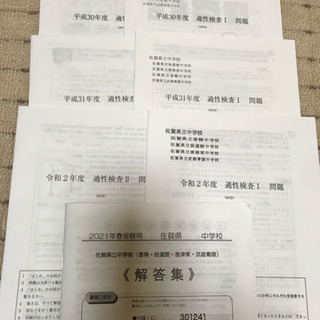 佐賀県　中学　問題集の画像