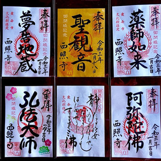 初観音御開帳・文化財一般公開・限定御朱印授与 - 愛西市