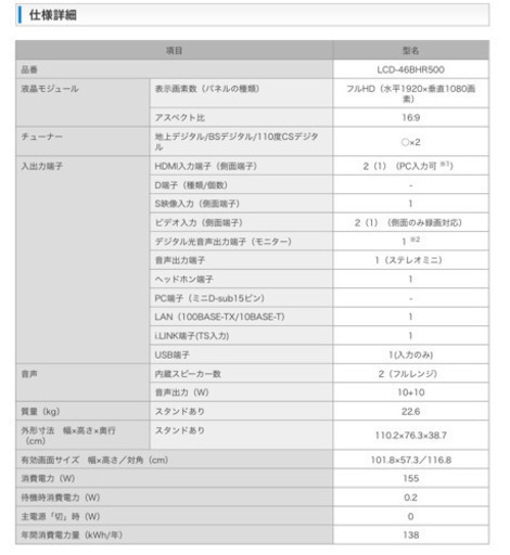 3/18まで！　値下げ可能！MITSUBISHI TV 録画可能 46型 