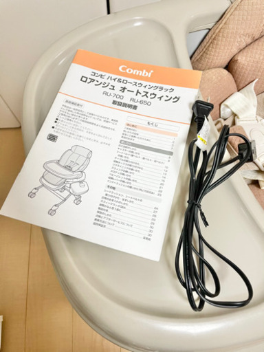 Combi コンビ ハイローチェア ロアンジュ オートスウィング RU-700 ロアンジュ コンビ Combi オートスウィング combi 電動ハイローチェア 