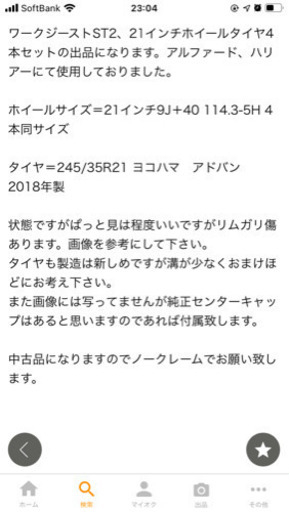 work ジースト　21インチ