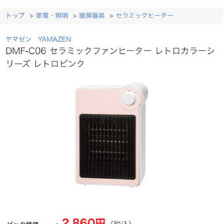 【お譲り先決定しました】YAMAZEN セラミックヒーター　新品...