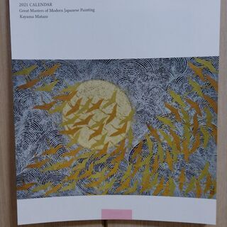 無料：2021カレンダー　日本絵画　加山又造　