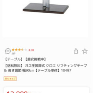 昇降式　テーブル