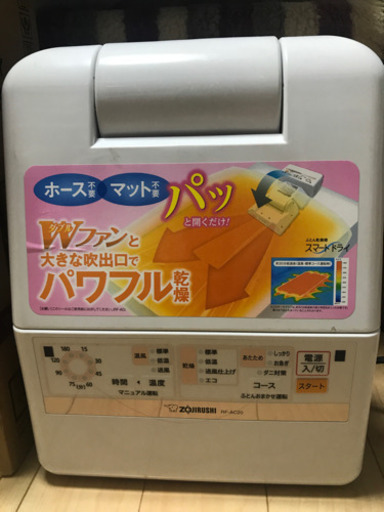 【さらにさらにお値下げしました】象印 布団乾燥機 スマートドライ