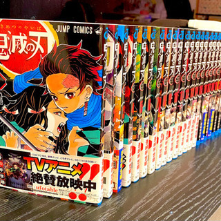 鬼滅の刃 全巻セット