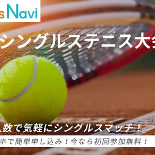ミニシングルス中級大会（初回参加無料）