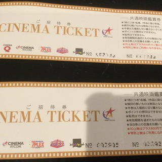 スターシアターズ全館共通　映画鑑賞券　大人２枚