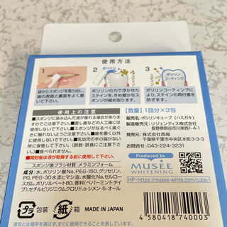 速攻　美白　ホワイトニングの画像