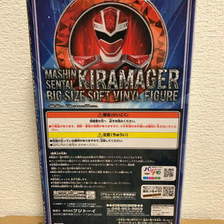 新品 キラメイジャー BIGサイズソフビフィギュアの画像