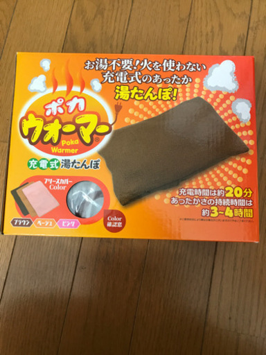 充電式湯たんぽ