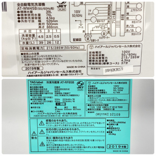 配達設置無料＊新生活応援＊とってもお得な高年式2点セット＊激安！特別価格です！