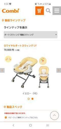 combi ロワイヤルオートスイング ベビーチェア 新生児 赤ちゃん