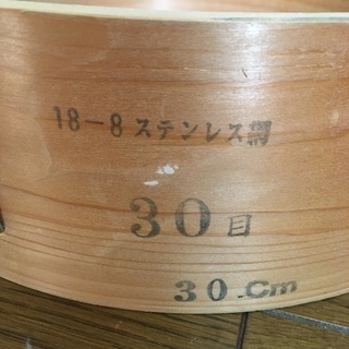 粉ふるい　３０目の画像