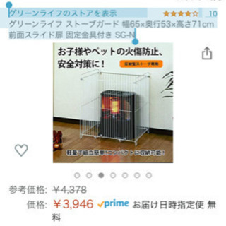 ストーブガード 幅65×奥行53×高さ71cm の画像