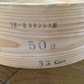 粉ふるい　５０目の画像