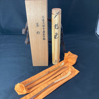 【店舗同時販売中】茶道　大亀老師卆寿　指物師　稲尾　誠中齋(三代...