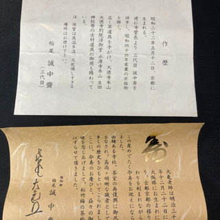 【店舗同時販売中】茶道　大亀老師卆寿　指物師　稲尾　誠中齋(三代目)「　松竹梅　茶杓　」専用箱有【店頭販売限定】問合わせ番号：103-018331-002の画像