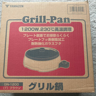 【取引済】山善YAMAZENグリル鍋の画像