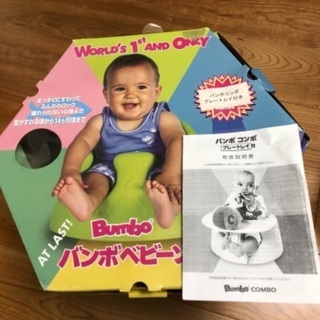 中古　バンボ　テーブル付き　の画像