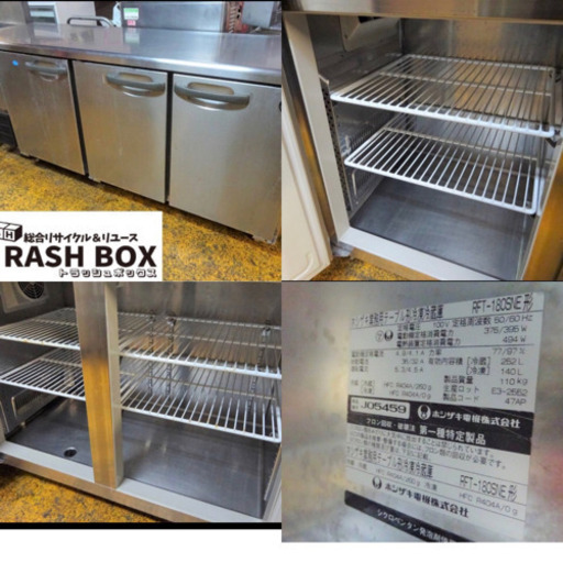 (161－0)厨房機器☆業務用/店舗/飲食店/ホシザキ/台下冷凍冷蔵庫/RFT-180SNE/W1800×D600×H800ｍｍ