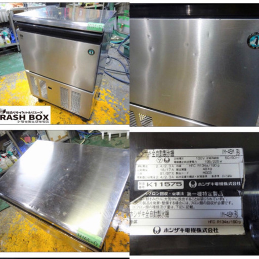 (H165-0)ホシザキ 製氷機 キューブアイスメーカー 45kgタイプ IM-45M 2010年製 業務用 中古 厨房機器 飲食店 店舗