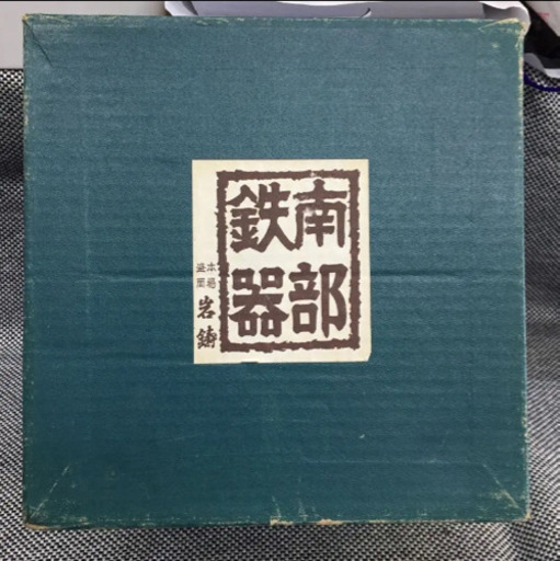 お茶好きに！南部鉄器茶釜