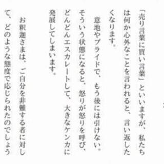 私の悪口言われてる!?ｶﾞｰΣ(`･ω･Ⅲ)ｰﾝ無料Facebookライブ法話の画像