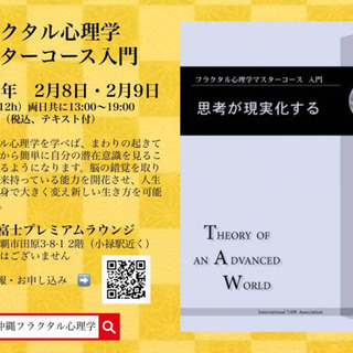 2/8・2/9 心理学入門講座