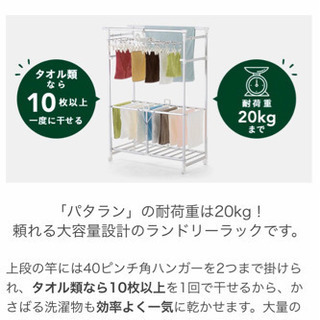 部屋干しさんへ！アルミ折りたたみランドリーラック パタランの画像