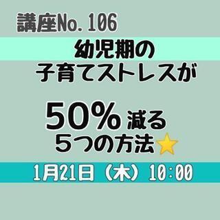 【育児講座：幼児期の子育てストレスが50%減る！５つの方法⭐】