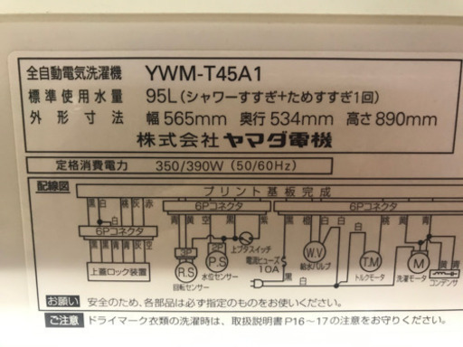 011603☆ヤマダ 4.5kg洗濯機 17年製☆