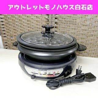TESCOM グリル鍋 GP370 2012年製 テスコム 溝付...