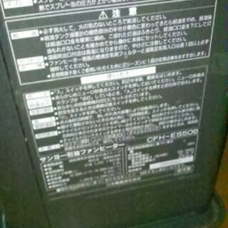 石油ファンヒーター　サンヨーcfh-es506