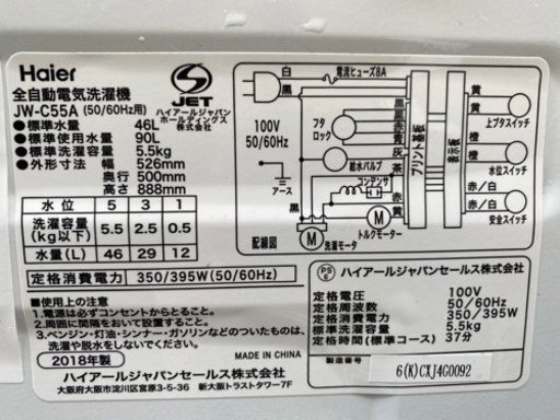 2018年製 ハイアール JW-C55A K [全自動洗濯機 5.5kg ブラック](113c)