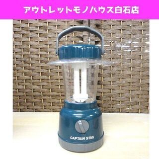 動作OK! キャプテンスタッグ 蛍光灯ランタン captain ...