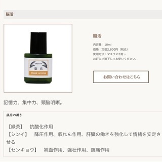 マスクアロマ　脳活の画像