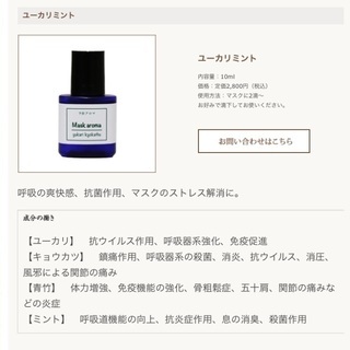 マスクのお供　ユーカリの画像